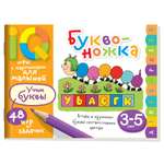 Пособие Айрис ПРЕСС Умные игры с картинками для малышей Буквоножка