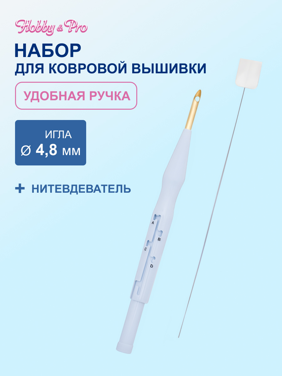 Набор для творчества Hobby Pro для ковровой техники - фото 1