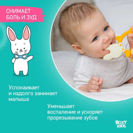 Прорезыватель ROXY-KIDS