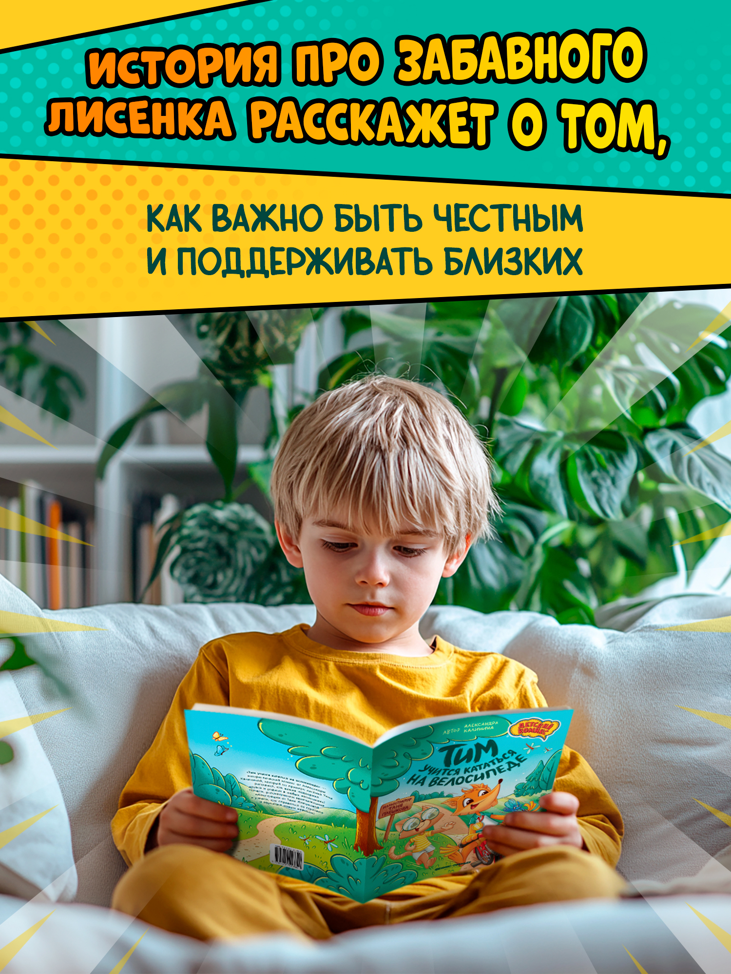 Книга Феникс Премьер Тим учится кататься на велосипеде - фото 7