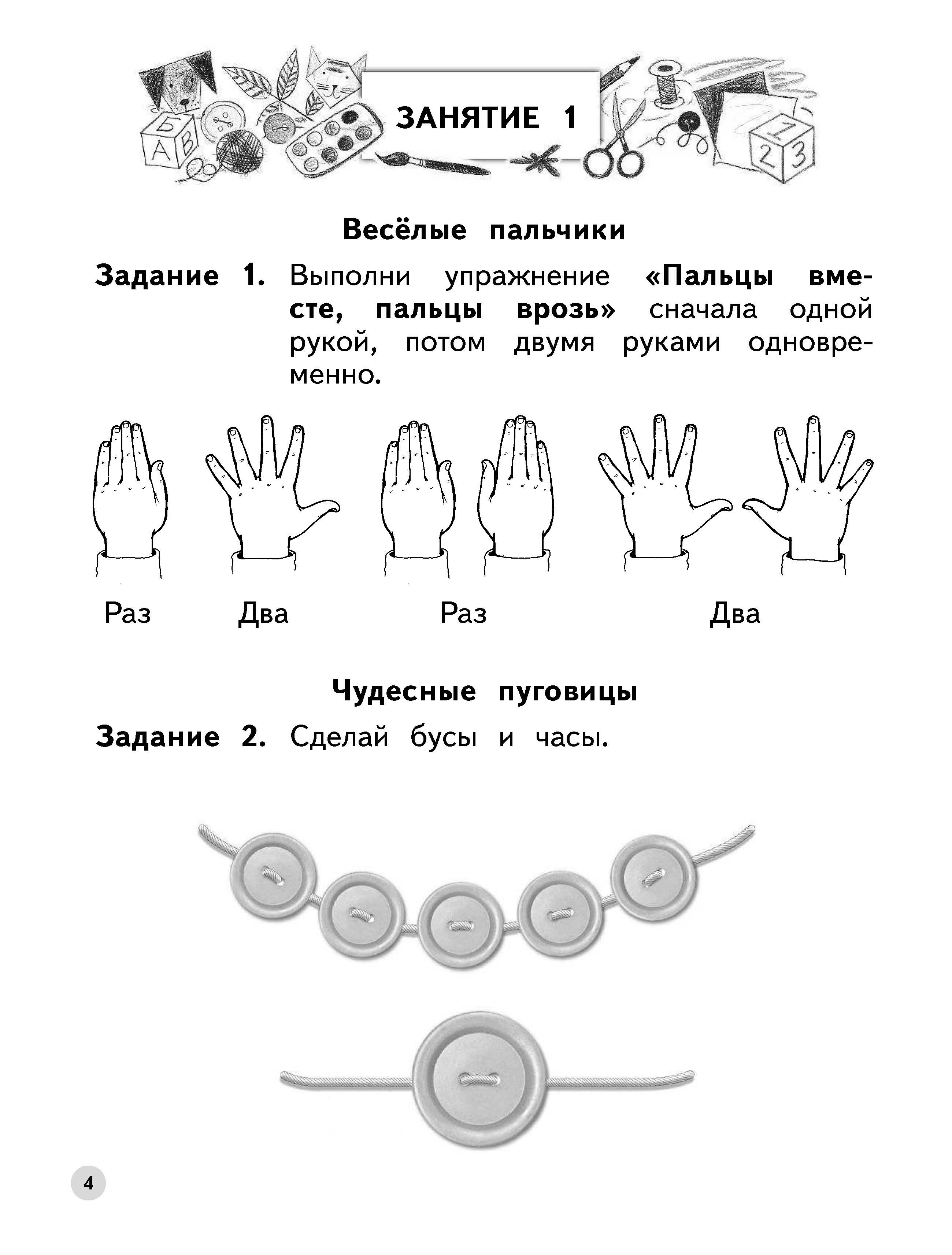Книга Просвещение Тренируем пальчики Пособие для детей 5 6 лет - фото 2