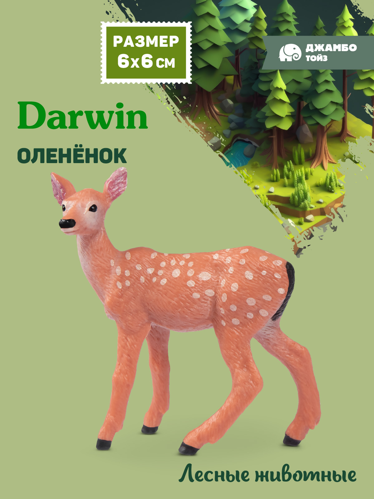 Фигурка DARWIN Лесные животные Оленёнок - фото 1