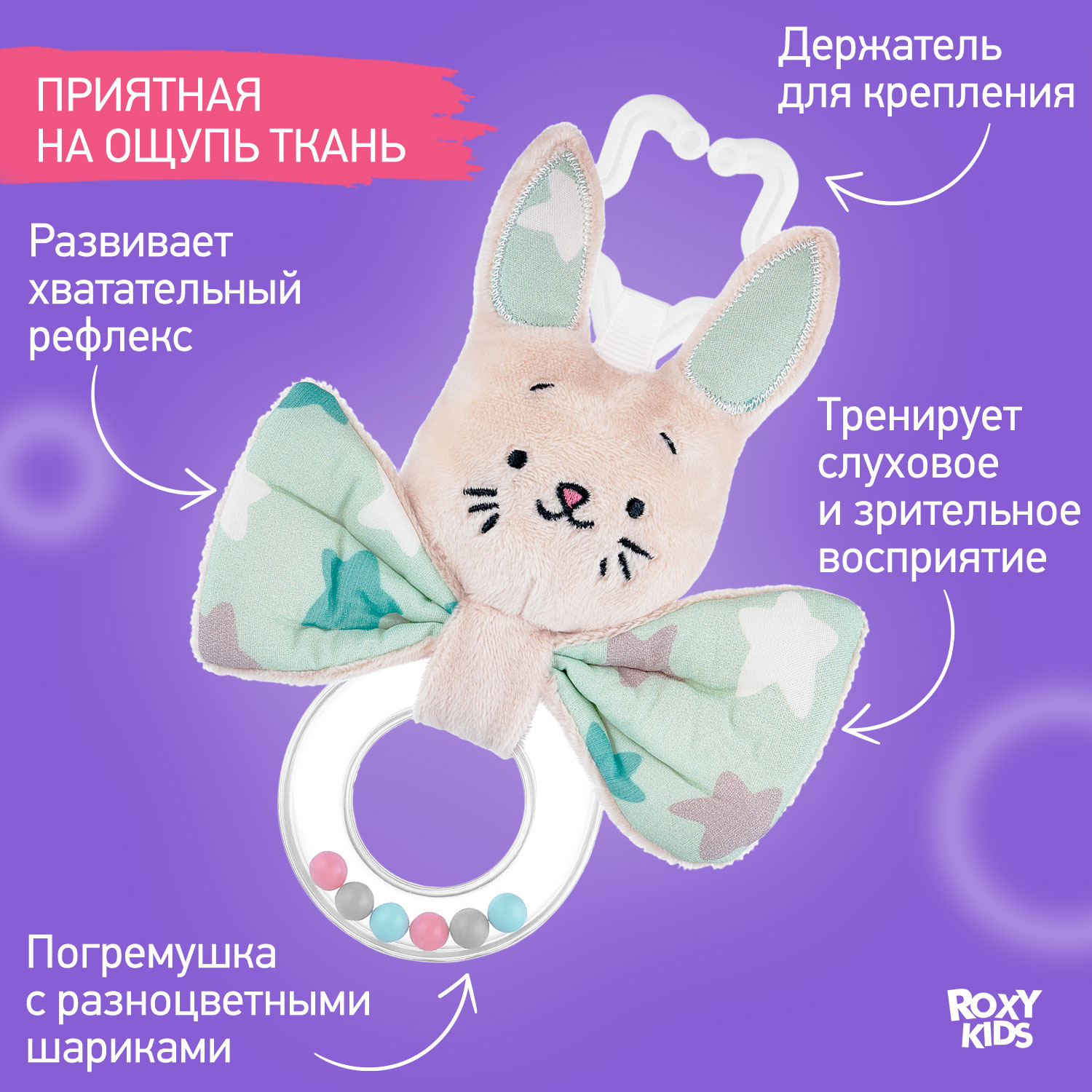 Игрушка ROXY-KIDS погремушка - фото 3