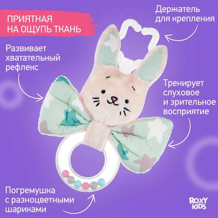 Игрушка ROXY-KIDS погремушка