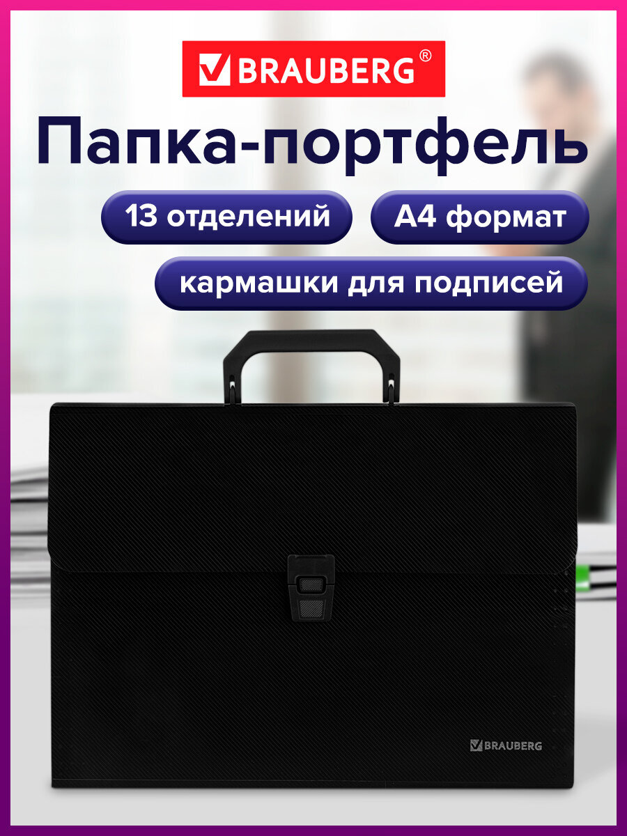 Папка с ручками Brauberg А4 - фото 1