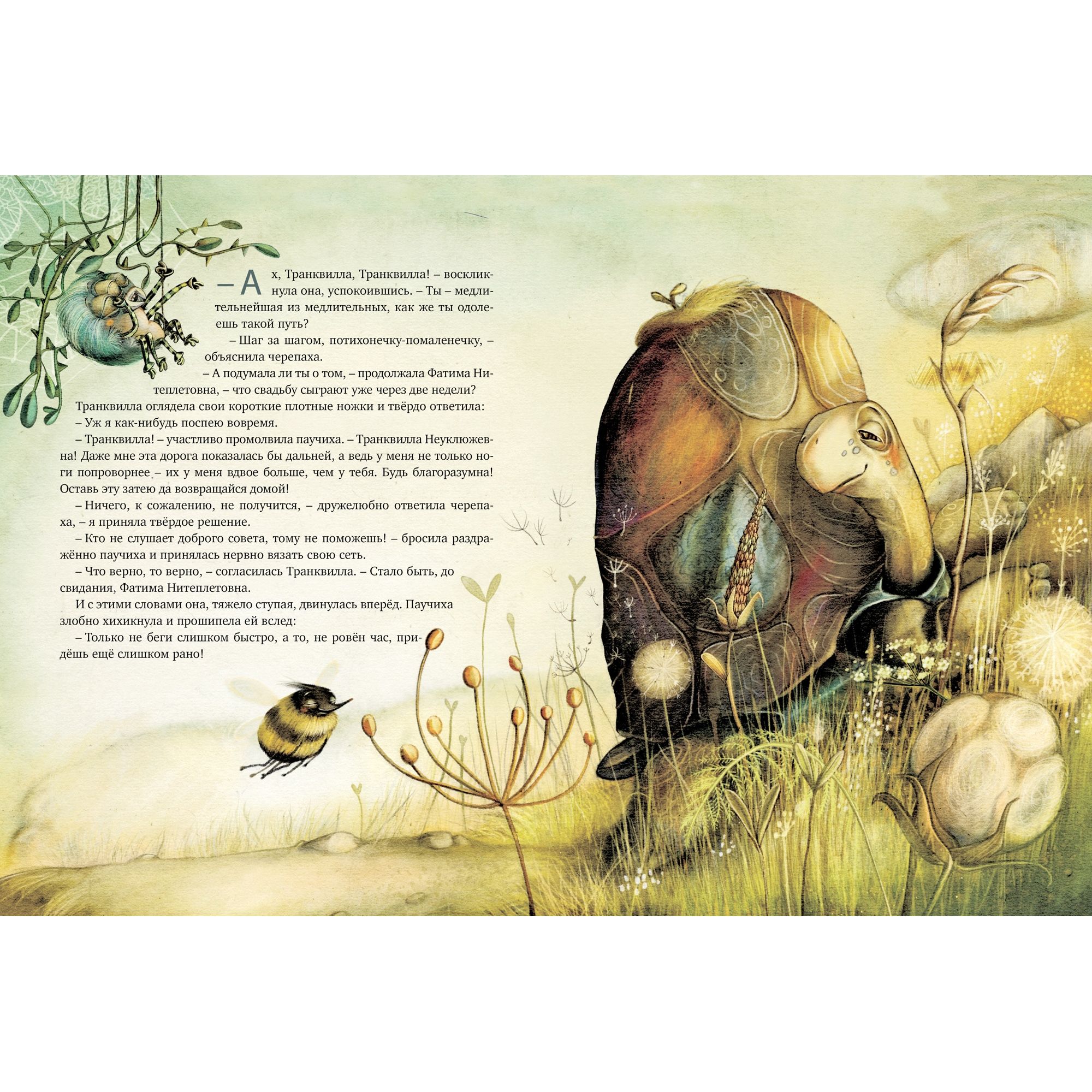 Книга МАХАОН Транквилла Неуклюжевна или Сказка о черепахе которая приняла твёрдое решение - фото 4