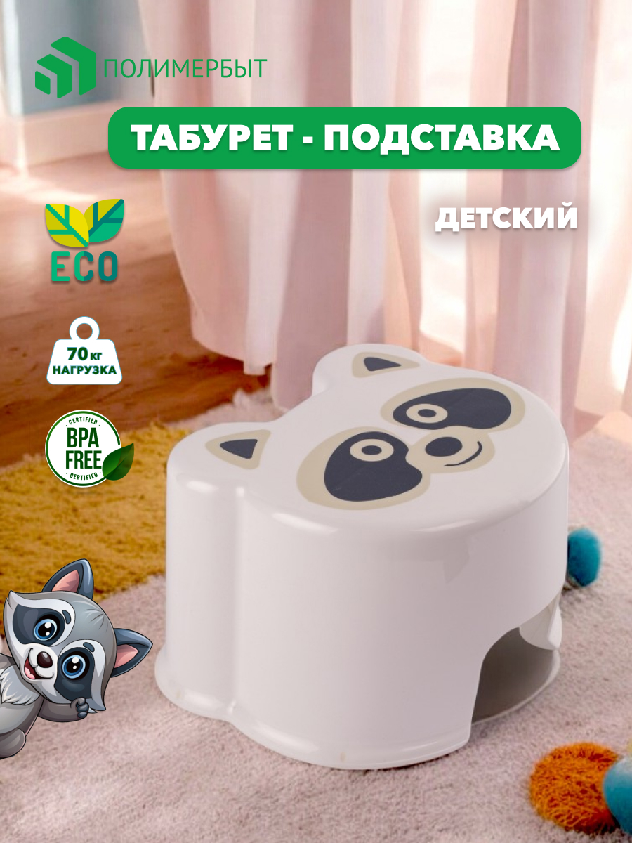 Табурет-подставка Полимербыт Zoo - фото 1