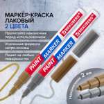 Маркеры Brauberg 2 цв.