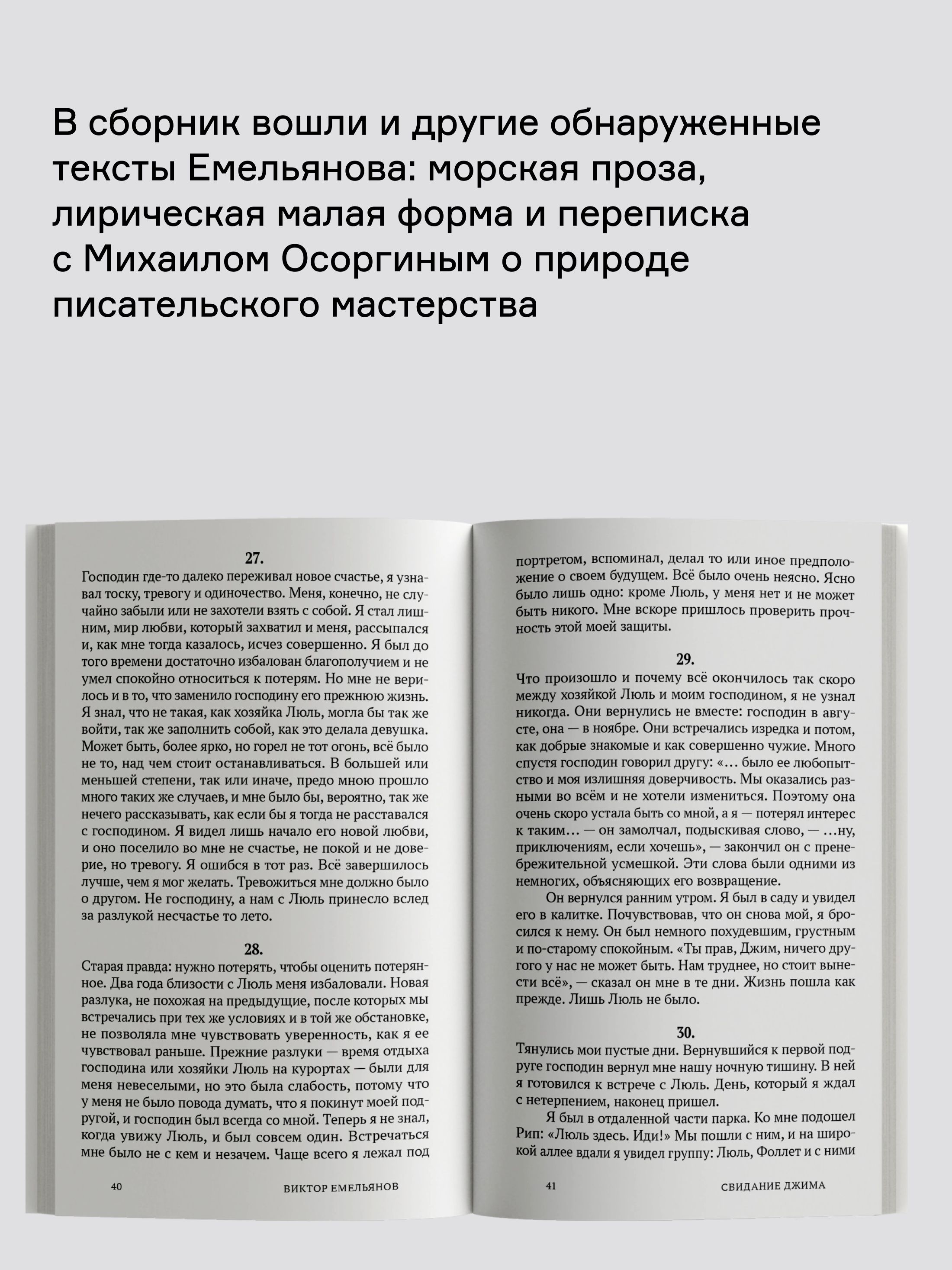Книга Ad Marginem Свидание Джима - фото 6