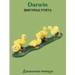 Фигурка DARWIN Животные Утята