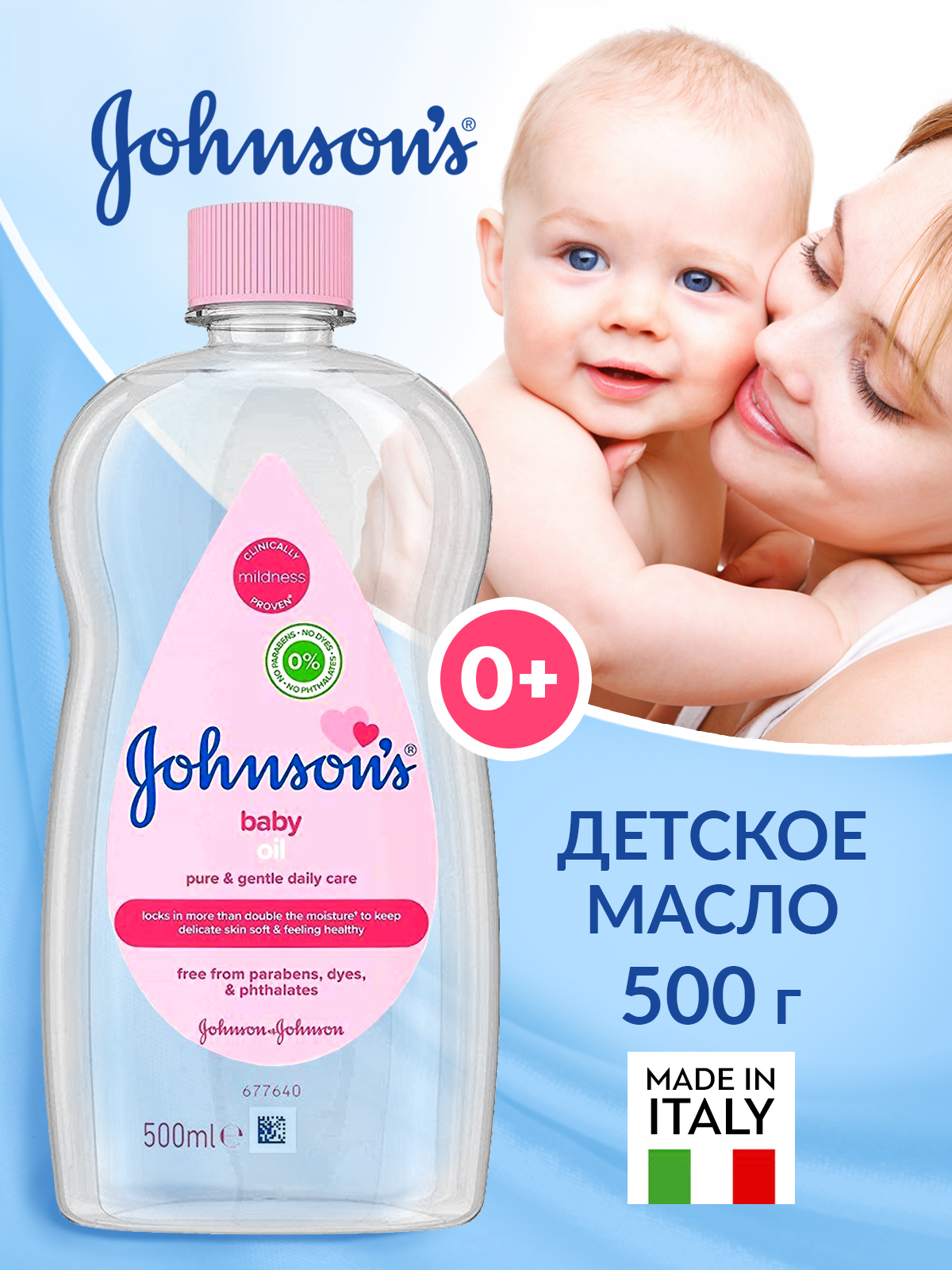 Масло Johnsons - фото 3