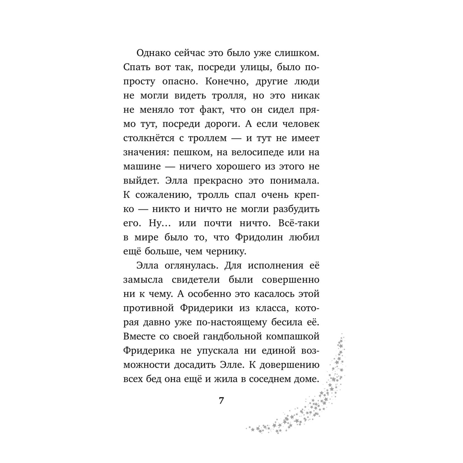 Книга Эксмо Элла и магия вереска - фото 6