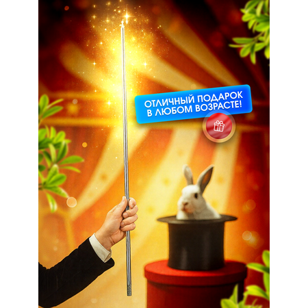 Фокусы MagicStyle Карнавальная трость