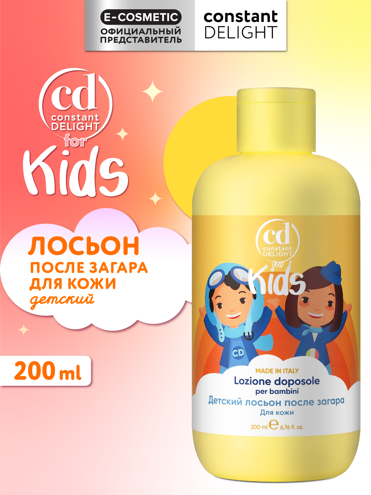 Лосьон для тела Constant Delight после загара FOR KIDS детский 200 мл - фото 1