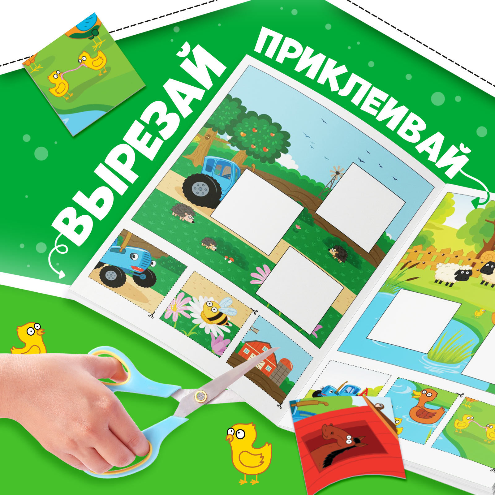 Книжка-аппликация Синий трактор Подбери заплатку - фото 3
