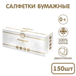 Бумажные платочки INSEENSE 150 шт.
