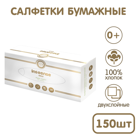 Бумажные платочки INSEENSE 150 шт.