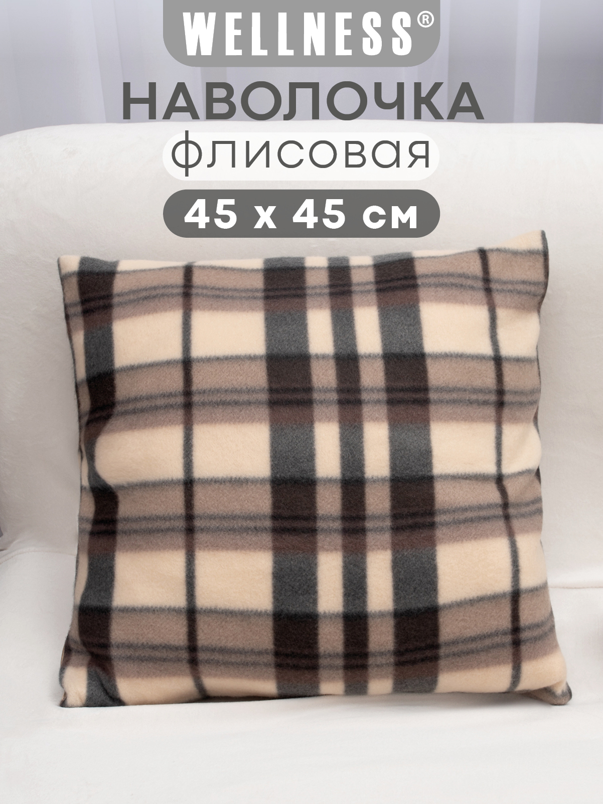 Чехол на подушку Wellness Парма 45 x 45 см - фото 1