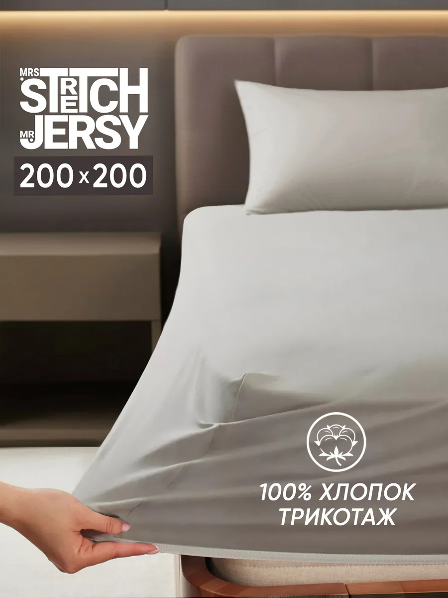 Изображение товара Простыня Mrs.Stretch Mr.Jersy серый 200 x 200 см на резинке Изображение товара Простыня Mrs.Stretch Mr.Jersy серый 200 x 200 см на резинке
