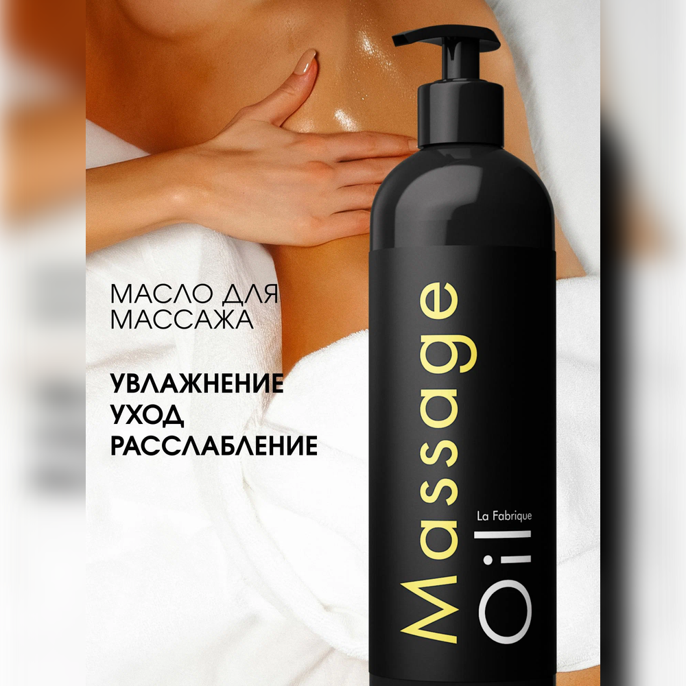 Масло La Fabrique 500 мл - фото 6