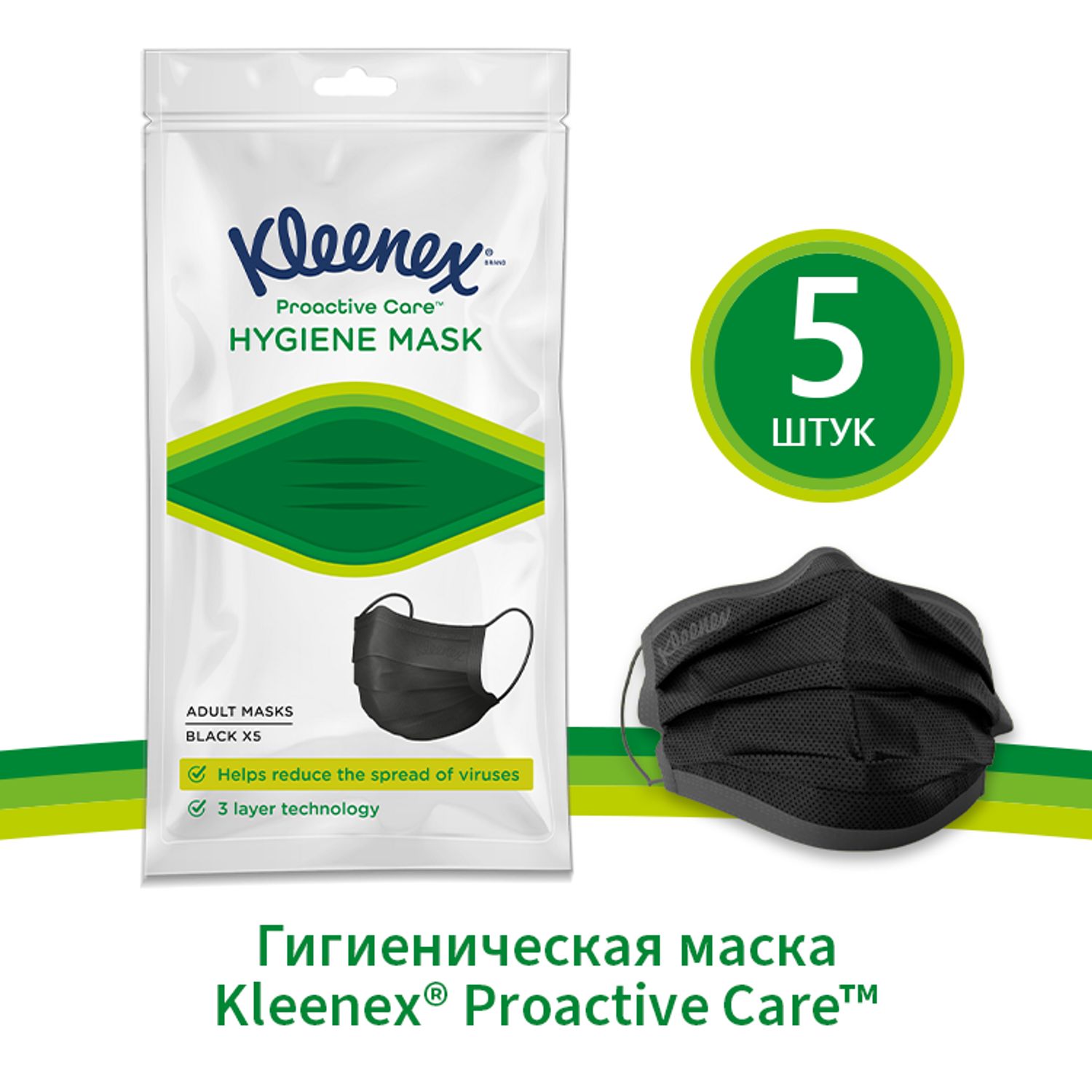 Маска гигиеническая Kleenex для взрослых 5шт 7700910 - фото 9