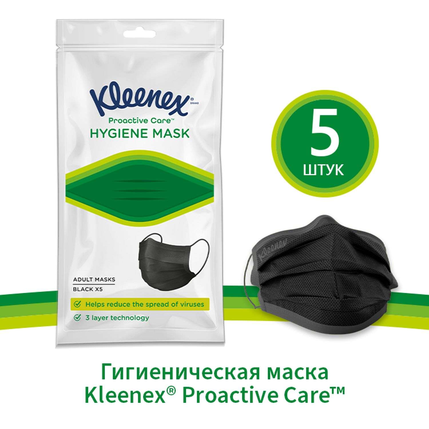 Маска гигиеническая Kleenex для взрослых 5шт 7700910 - фото 9