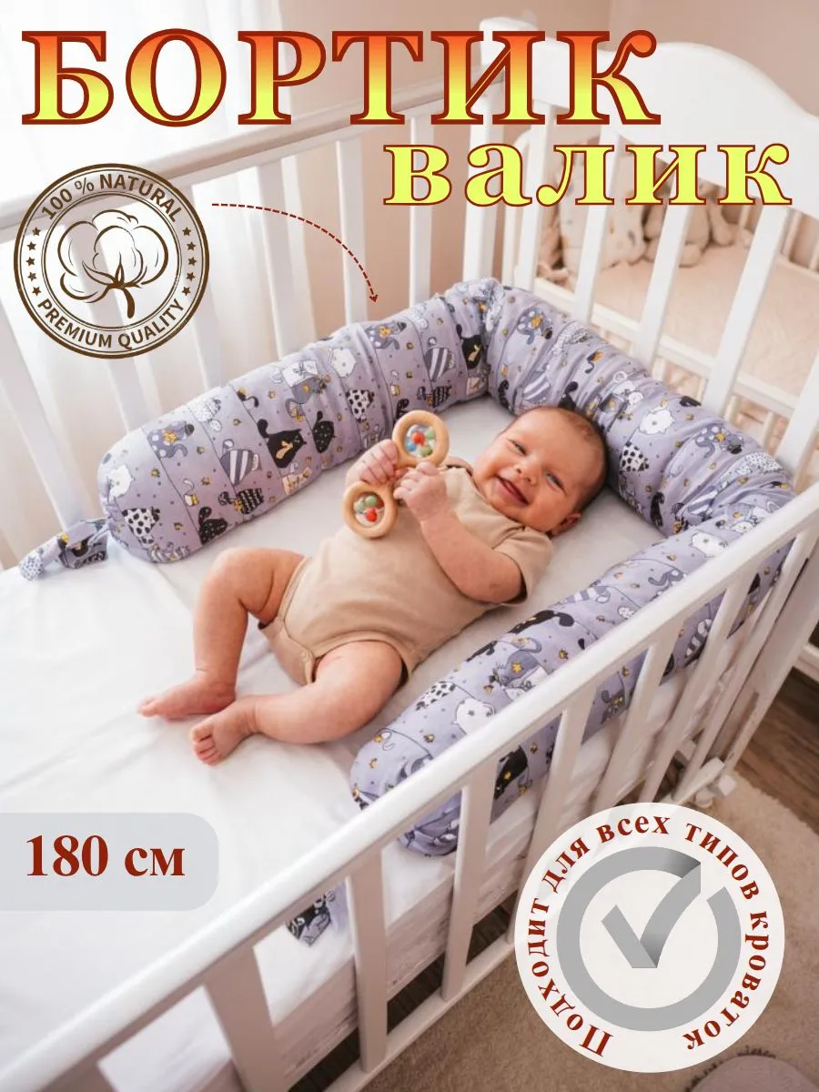 Бортик Texxet Коты, серый 1 дет. для круглой кровати - фото 1