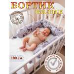 Бортик Texxet Коты, серый 1 дет. для круглой кровати