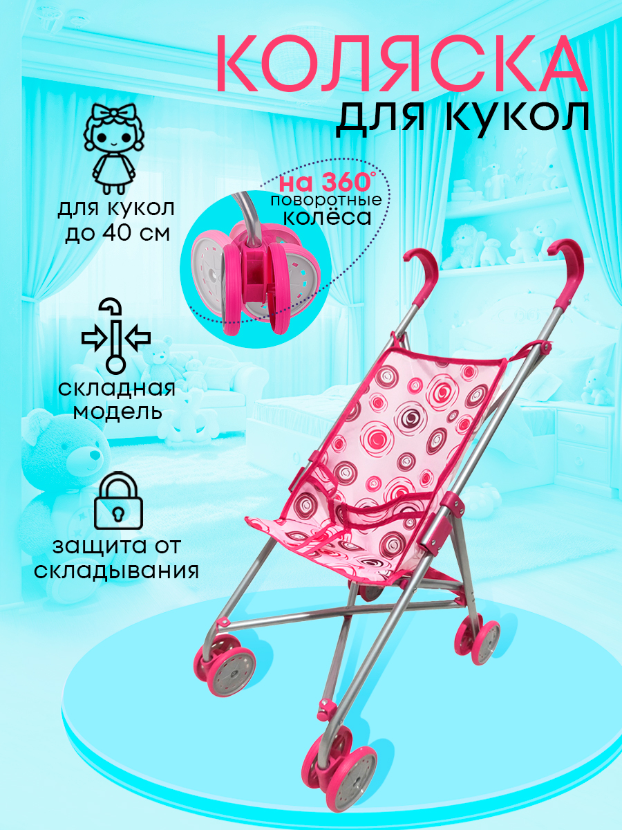 Коляска-трость для кукол MELOBO 9302WA-2 - фото 2