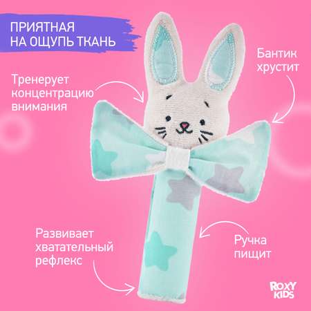 Игрушка ROXY-KIDS погремушка CRISPY BUNNY Звёзды