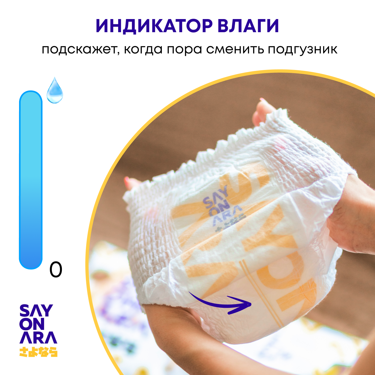 Трусики Sayonara Premium 6 28 шт. - фото 9