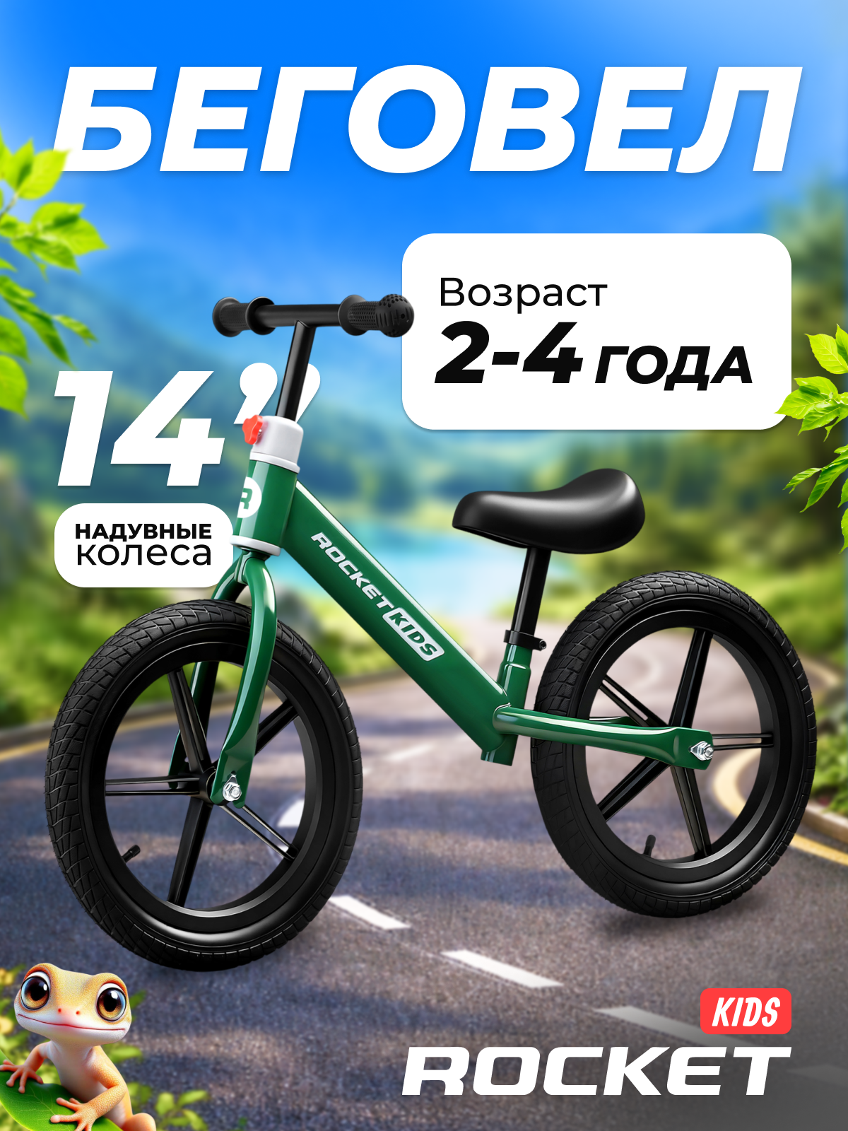 Двухколесный беговел ROCKET 14 дюймов - фото 2