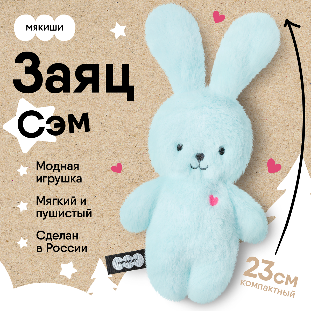 Мягкая игрушка Мякиши Заяц Сэм - фото 2