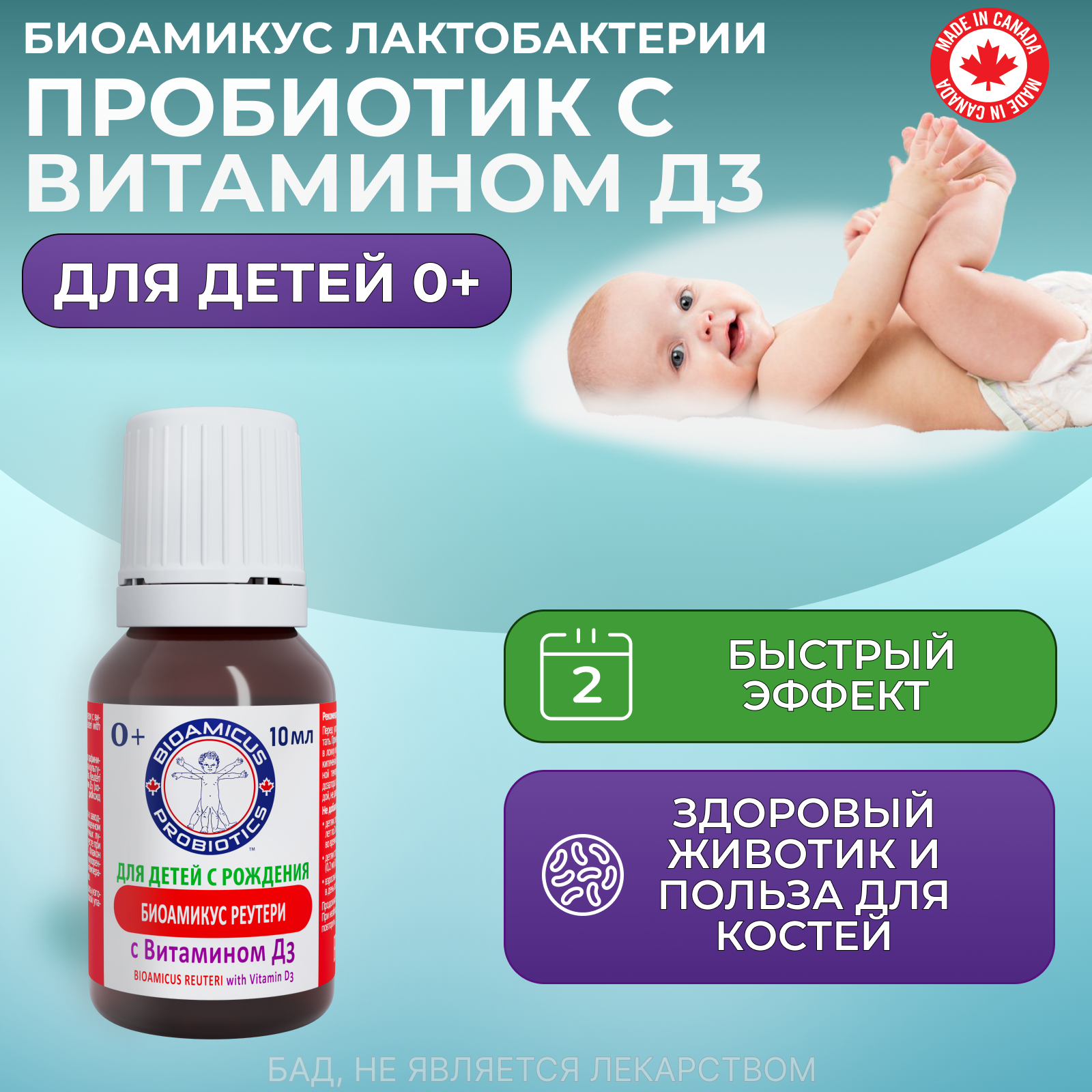Лактобактерии Реутери с Д3 BioAmicus в каплях с рождения 10 мл - фото 2