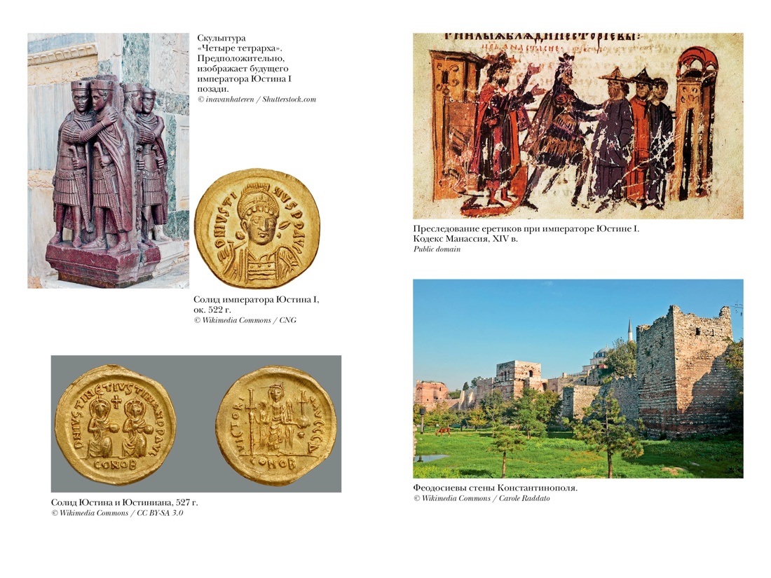 Книга КОЛИБРИ Саррис П. Юстиниан: Византийский император, римский полководец, святой (Персона) - фото 6