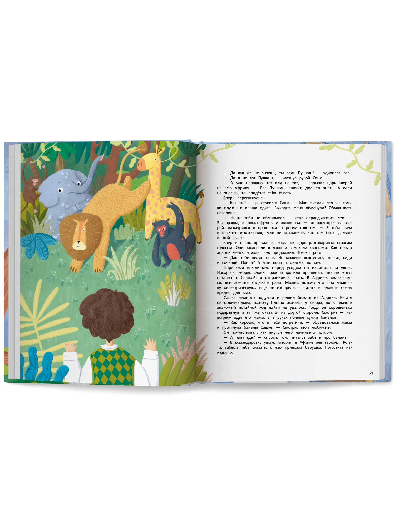 Книга Феникс Премьер Пушкин в квадрате авт Добрая ISBN 978 5 222 45158 8 - фото 15