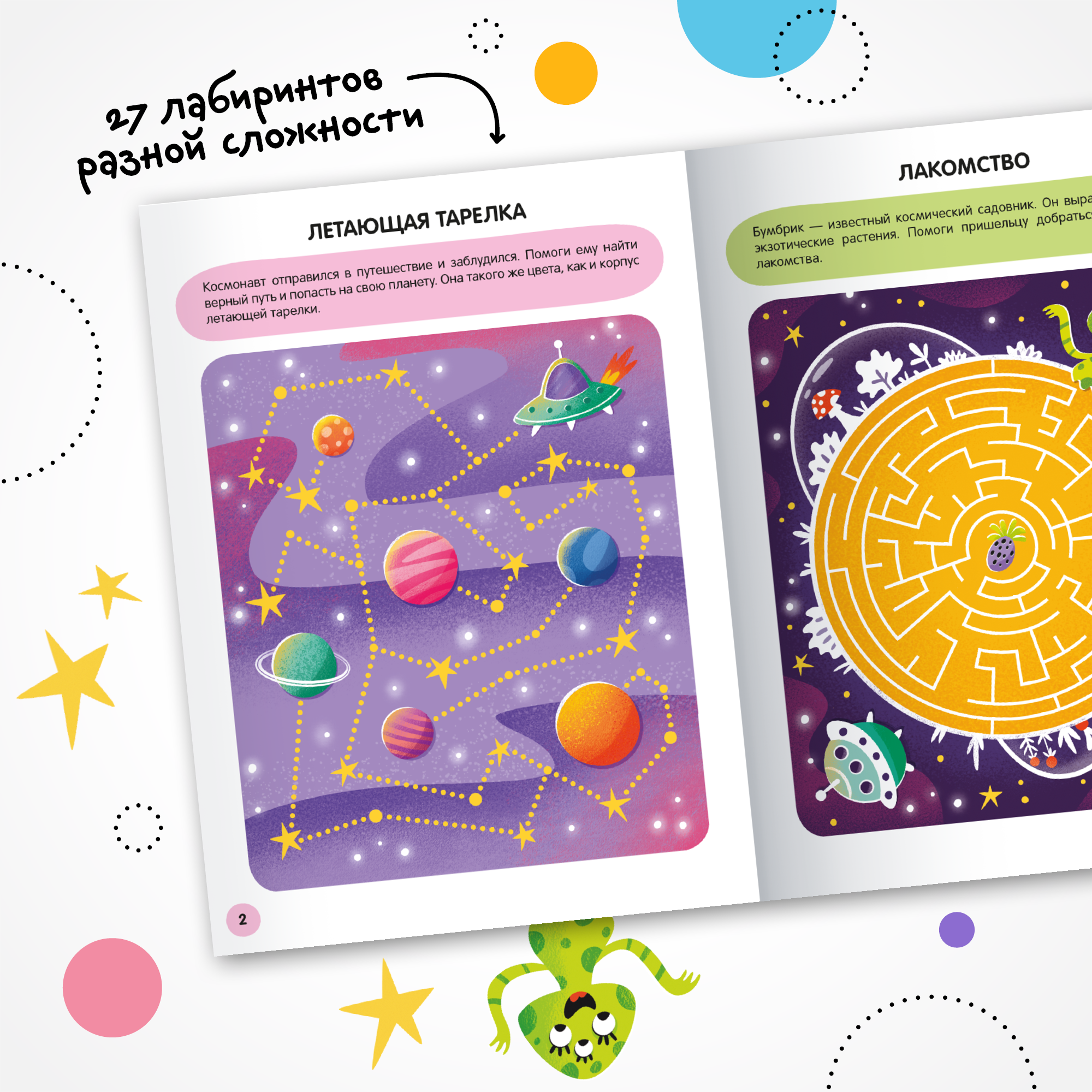 Книга МОЗАИКА kids Весёлые лабиринты Космос - фото 3
