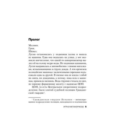 Книга Эксмо Игра в метаморфозы