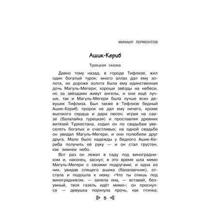 Книга Эксмо Чтение на лето. Переходим в 5-й кл. 6-е изд., испр. и перераб.