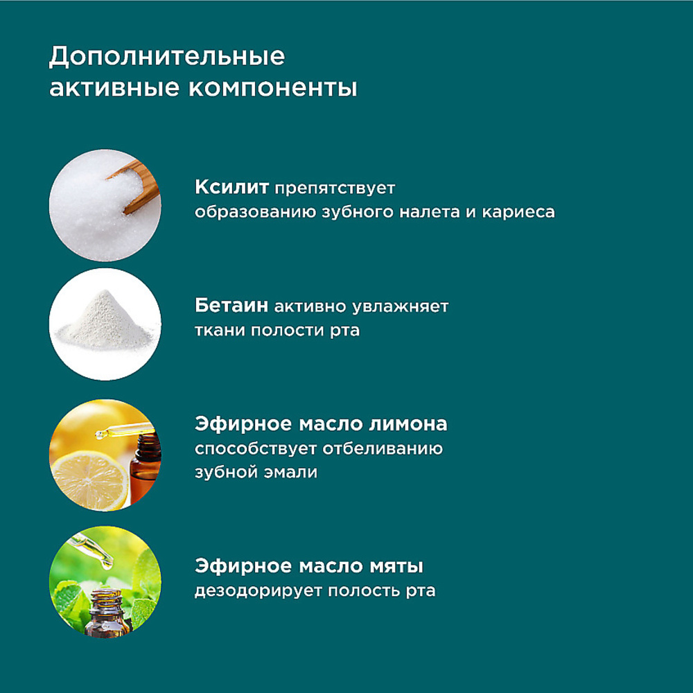 Ополаскиватель PERFECT4U для рта с центеллой азиатской 250 мл - фото 6