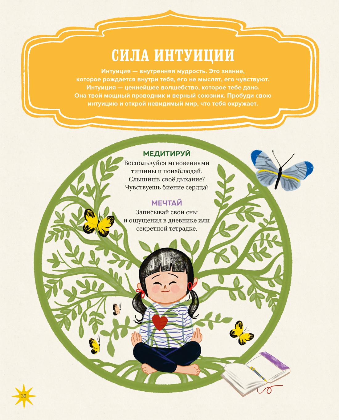 Книга Махаон Энц ТиВ Соледад Р Настольная книга магии для юных волшебниц - фото 8