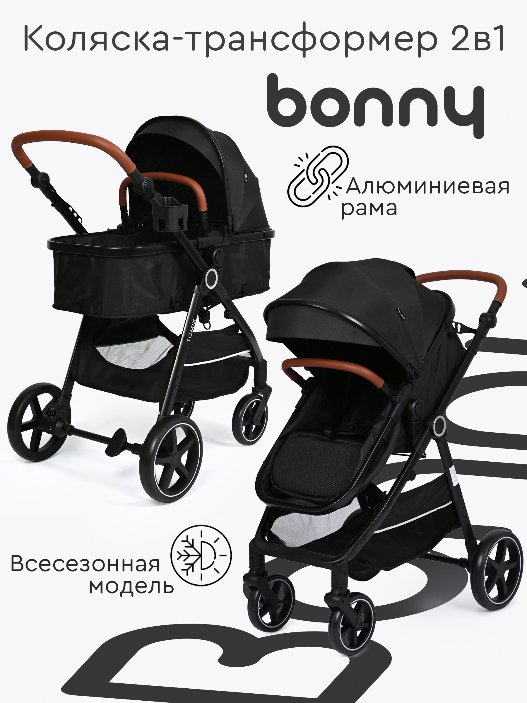Коляска трансформер Tomix Bonny черный - фото 1