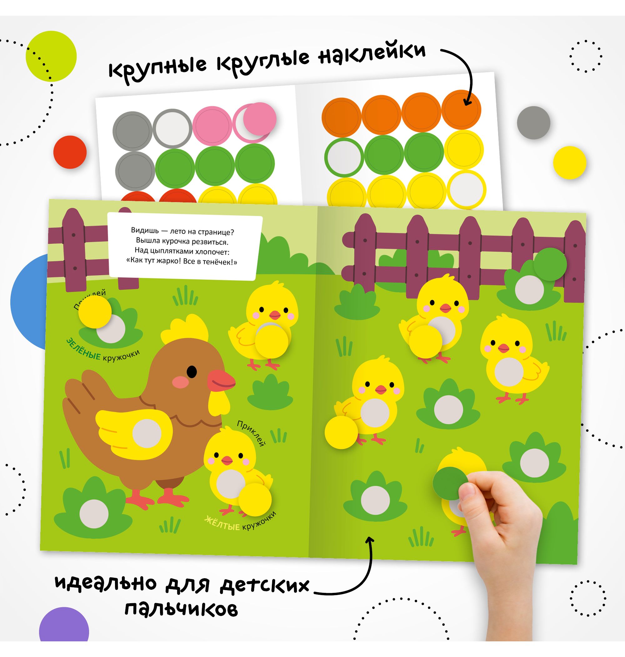 Книга МОЗАИКА kids Подбери и наклей кружочки В деревне - фото 4