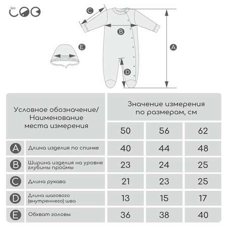 Комбинезон и чепчик LEO