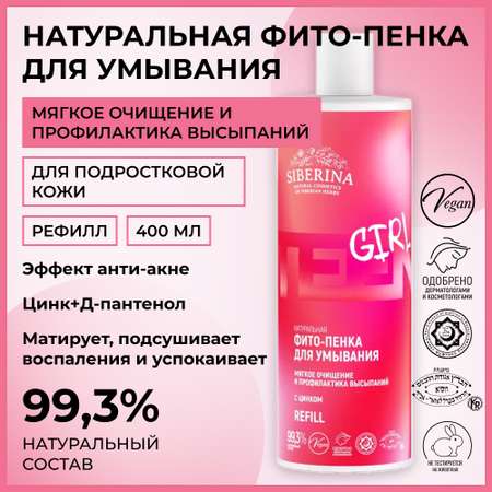 Пена Siberina