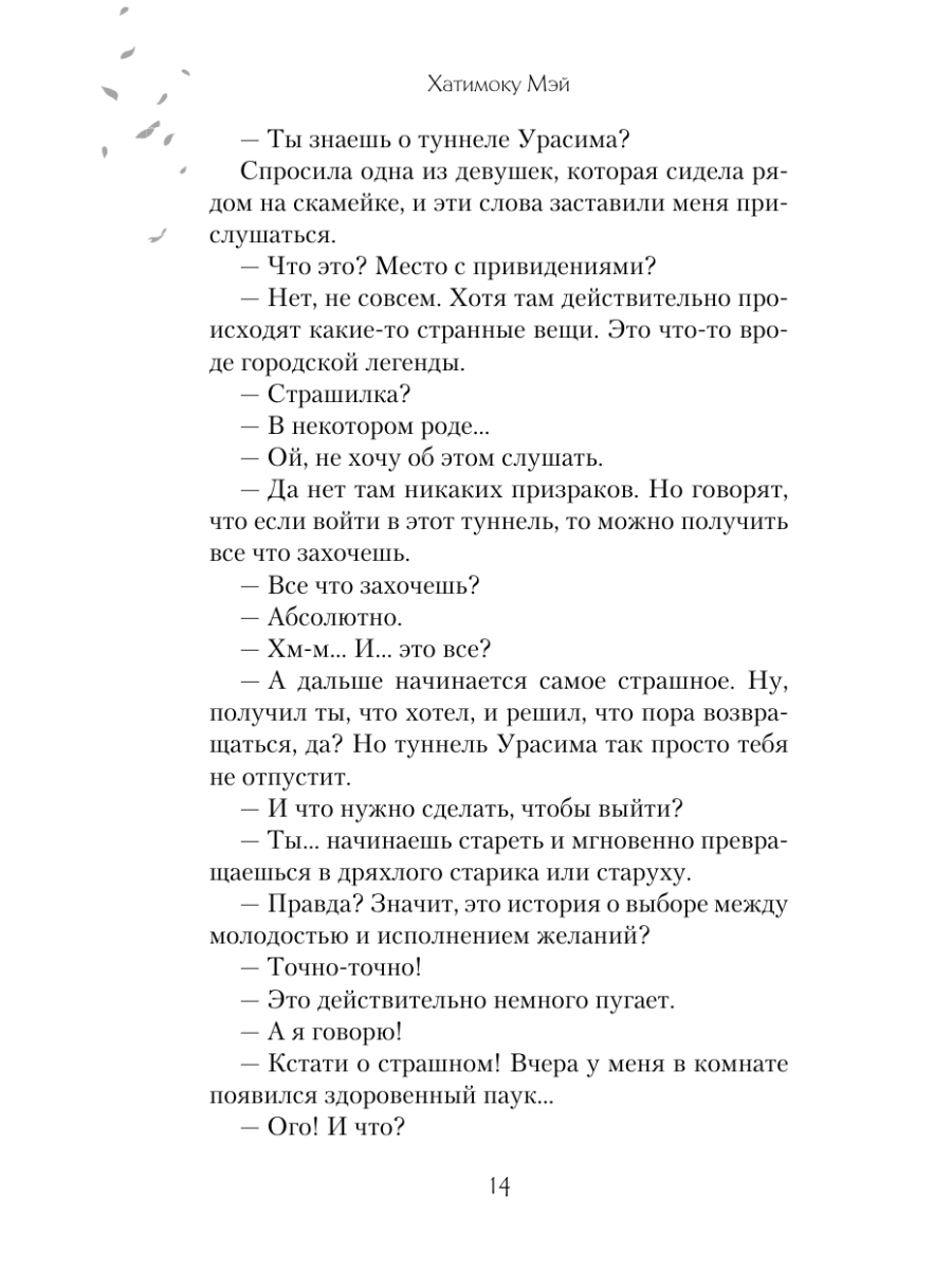 Книга Эксмо Тоннель в лето выход прощаний Новелла - фото 25