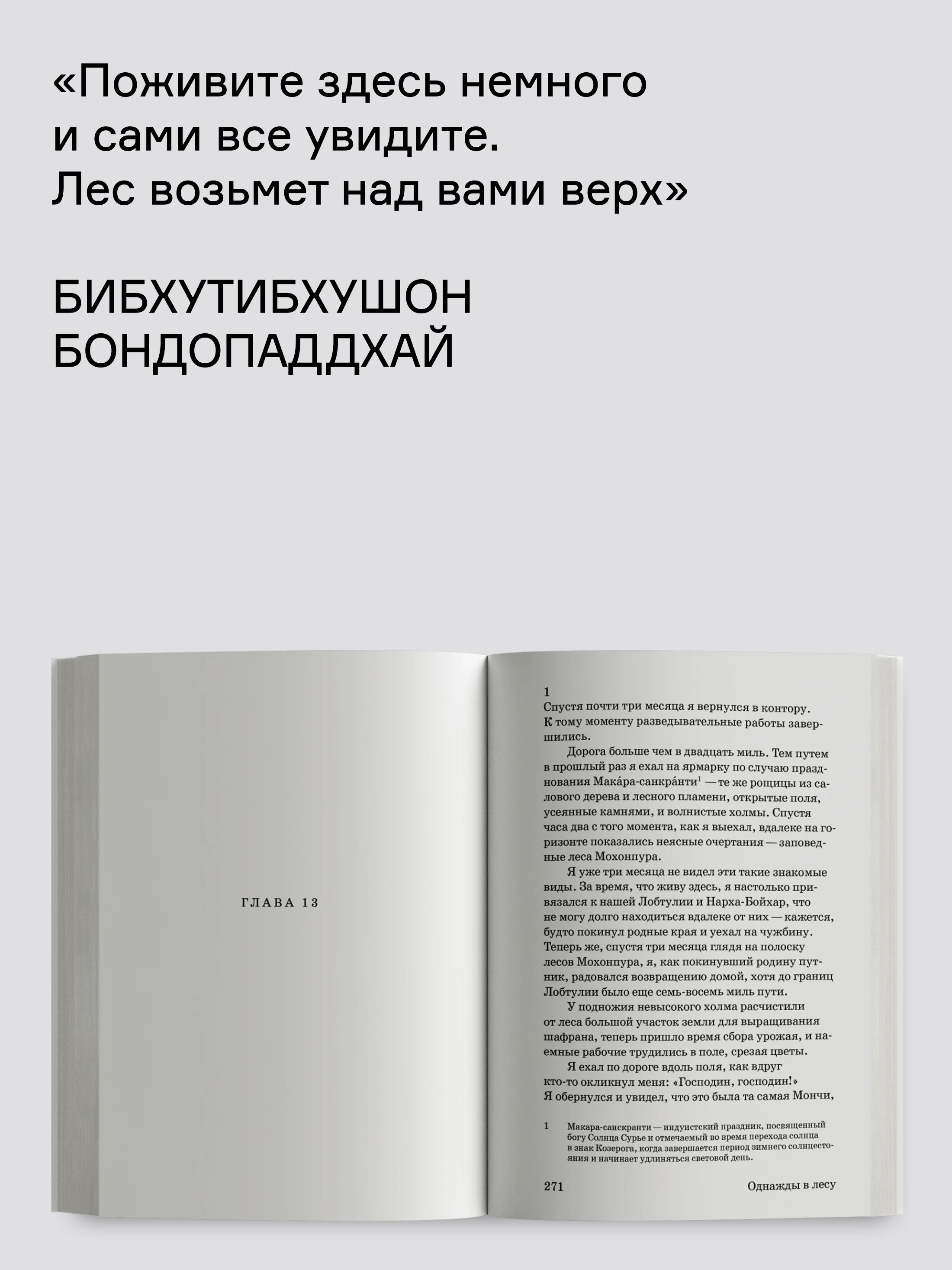 Книга Ad Marginem Однажды в лесу - фото 7