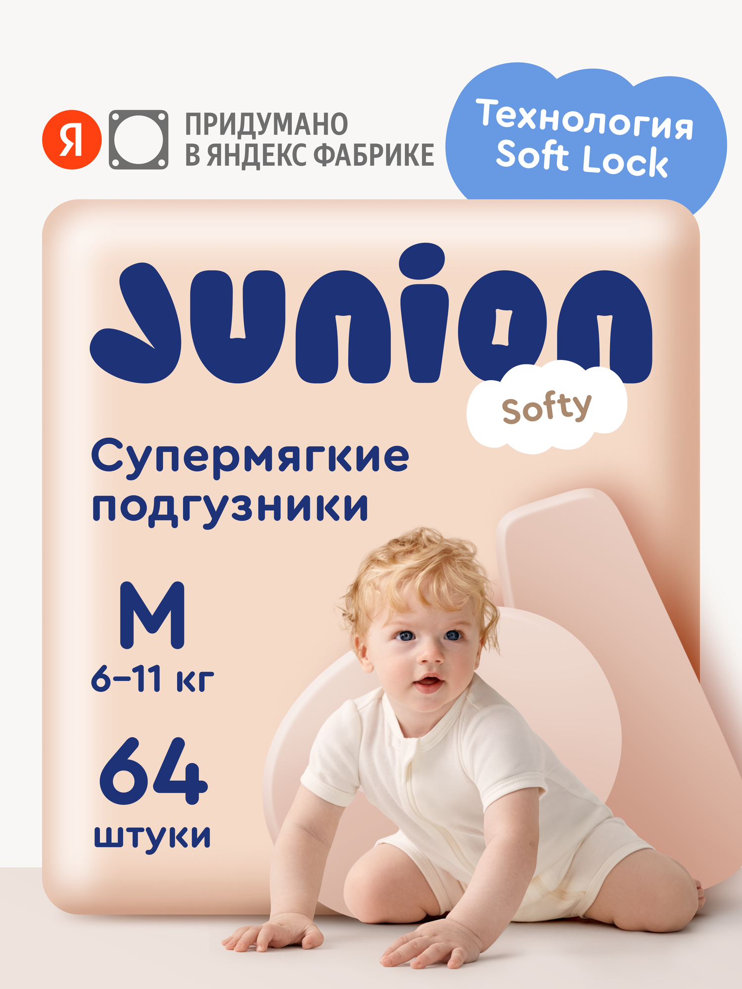 Подгузники Junion Softy M (6-11 кг) 64 шт. - фото 1