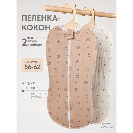 Конверт пеленальный (кокон) inlovery