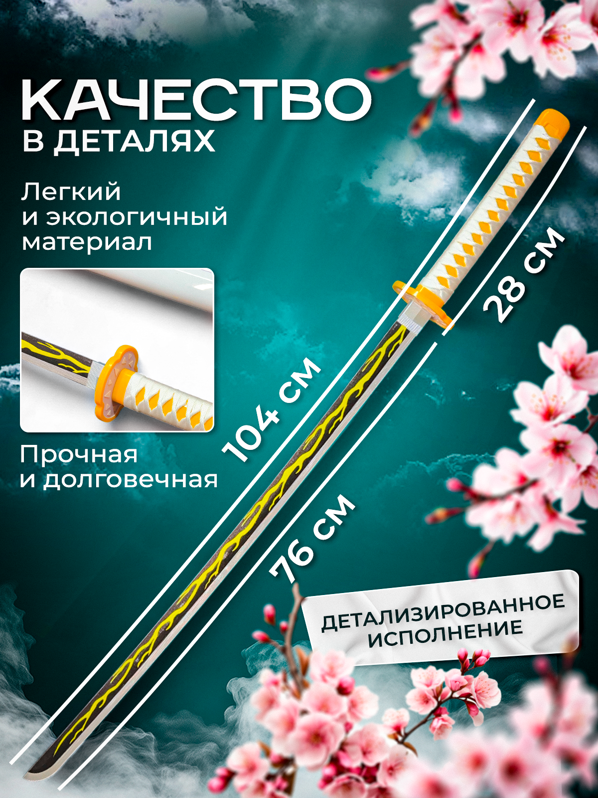 Катана MagicStyle - фото 2